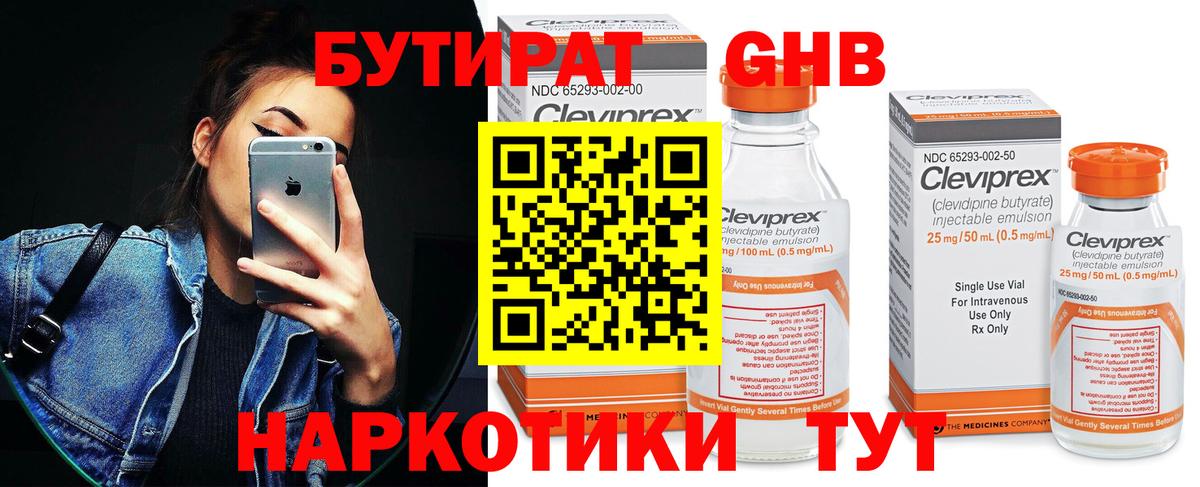Серов  Бутират  Вход с VPN  БУТИРАТ жидкий экстази 