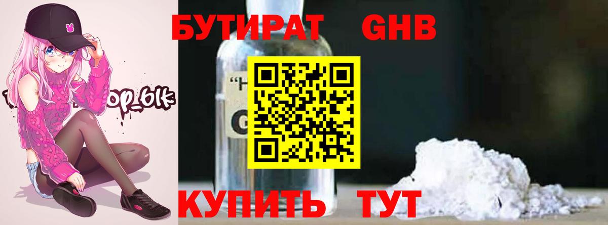 Бутират 1.4BDO Серов