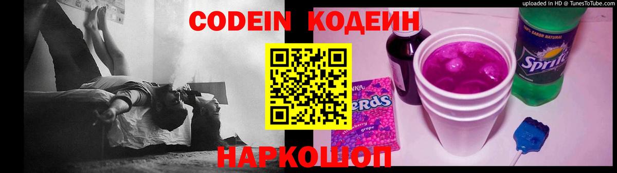 Кодеиновый сироп Lean напиток Lean (лин) Серов