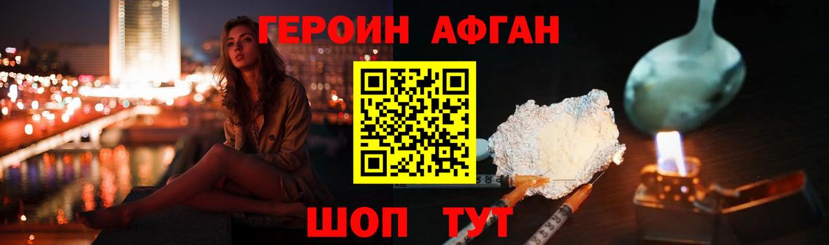 Героин белый Серов