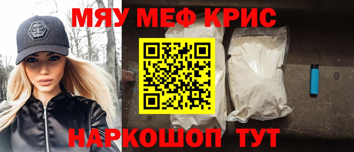 МЕФ кристаллы Серов